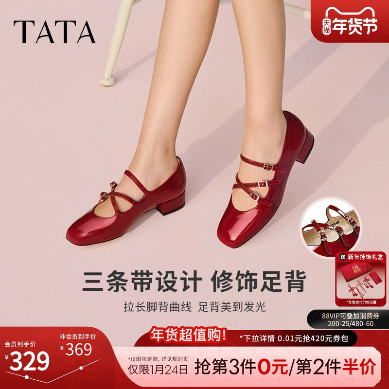 TATA他她千金玛丽珍复古红色女鞋小皮鞋浅口单鞋2025真皮7G401AQ5,淘宝优惠券,粉丝福利购,淘宝优惠卷