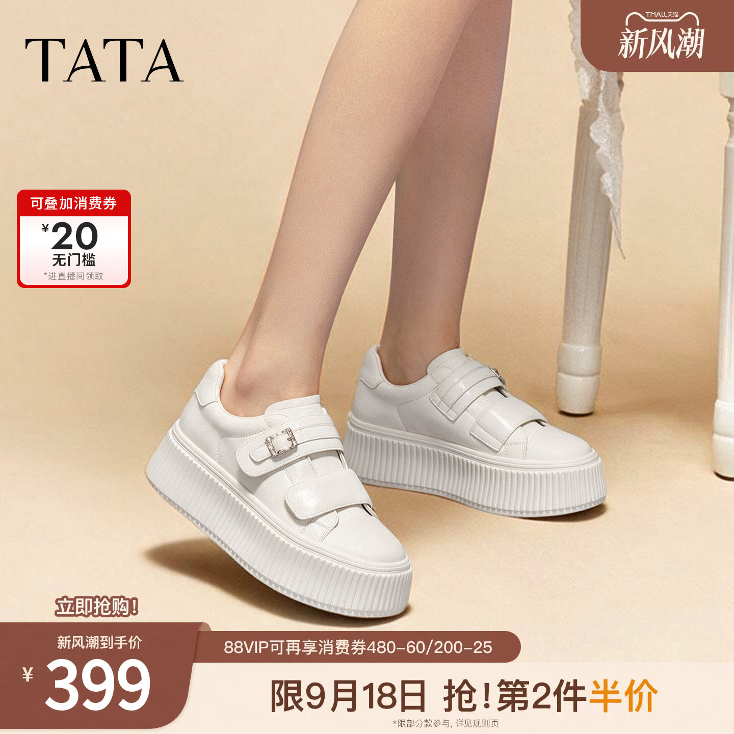 TATA他她小个子厚底魔术贴板鞋学生小白鞋女