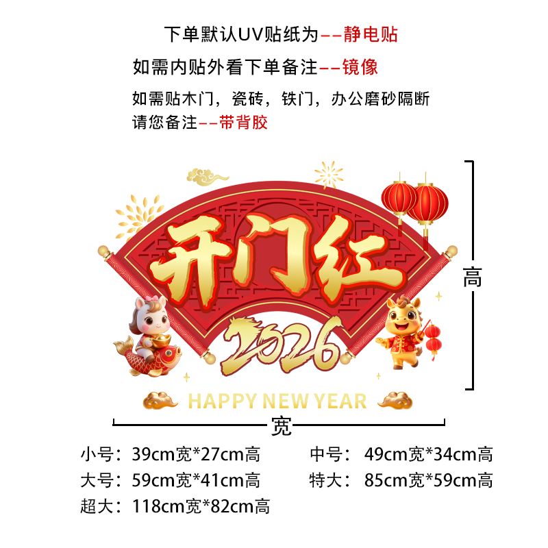 2026马年开门红贴纸保险公司职场布置氛围装饰新年静电贴春节门贴,淘宝优惠券,粉丝福利购,淘宝优惠卷