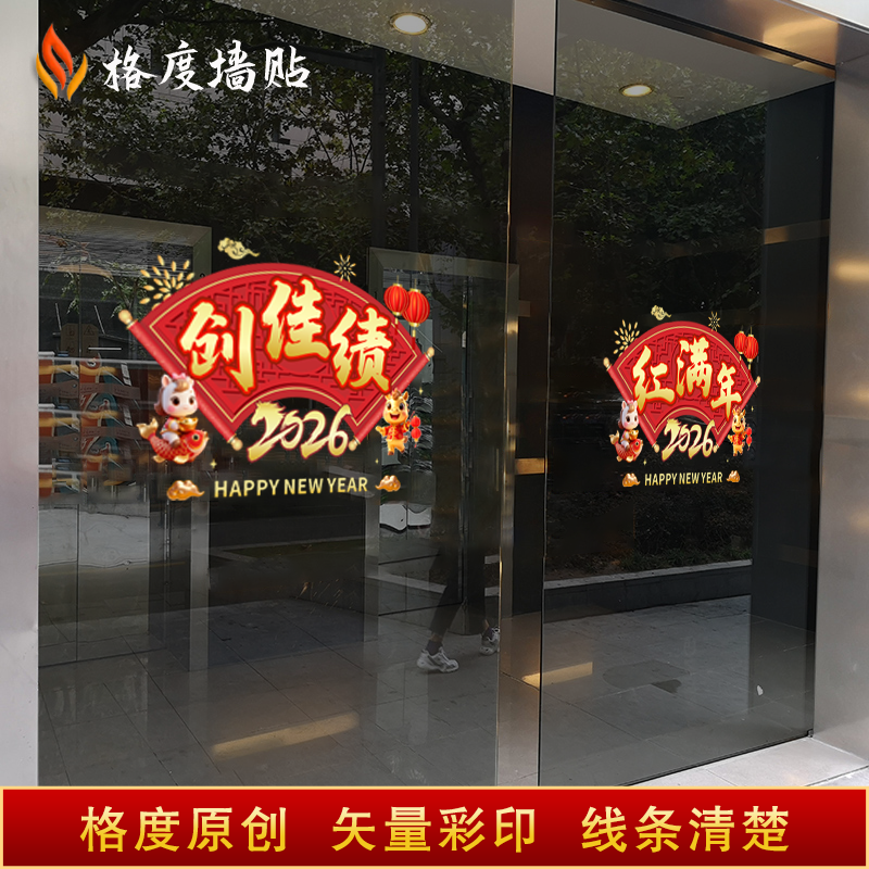 2026马年开门红贴纸保险公司职场布置氛围装饰新年静电贴春节门贴,淘宝优惠券,粉丝福利购,淘宝优惠卷