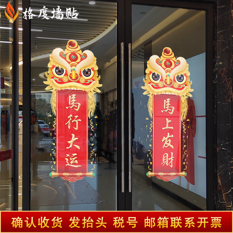 2026开门红贴纸马年职场布置保险公司元旦春节橱窗装饰静电贴门贴,淘宝优惠券,粉丝福利购,淘宝优惠卷