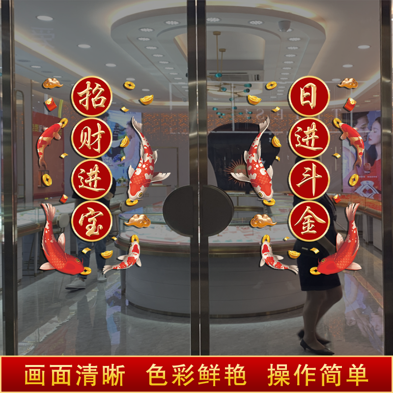 新店开业大吉门贴珠宝店门贴气氛布置装饰锦鲤玻璃门静电贴纸贴画 - 图1