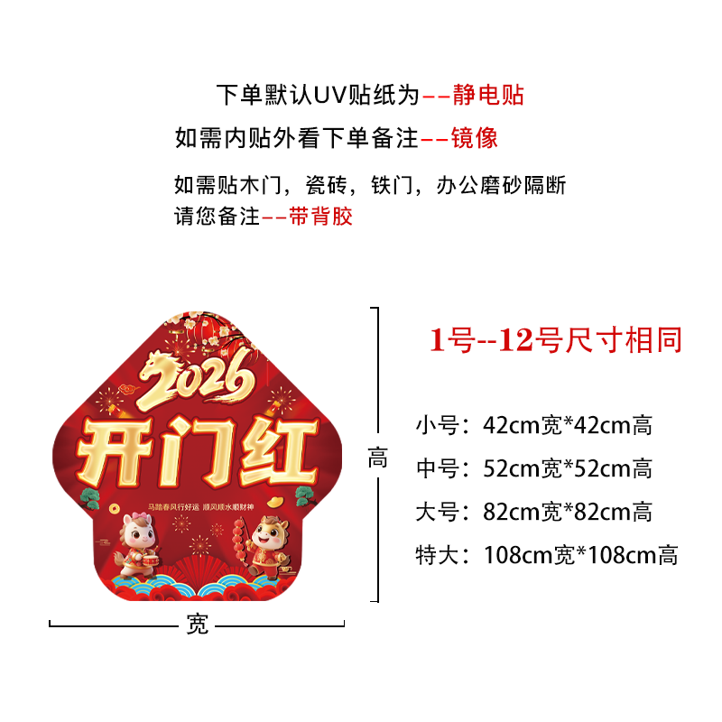 2026开门红地贴银行保险公司职场布置装饰马年新年自粘贴纸贴画,淘宝优惠券,粉丝福利购,淘宝优惠卷