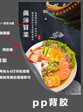 冒菜1高清海报防水贴画广告贴纸