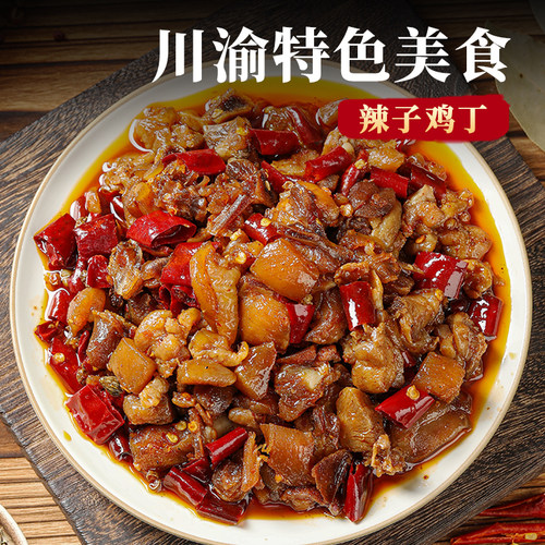 【超值400g】辣子鸡丁冷吃鸡肉四川特产重庆掌中宝鸡爪筋美厨妈妈 - 图2