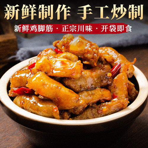 麻辣鸡爪筋鸡脚筋网红零食小吃抖音凤爪小吃美厨妈妈四川美食特产 - 图2