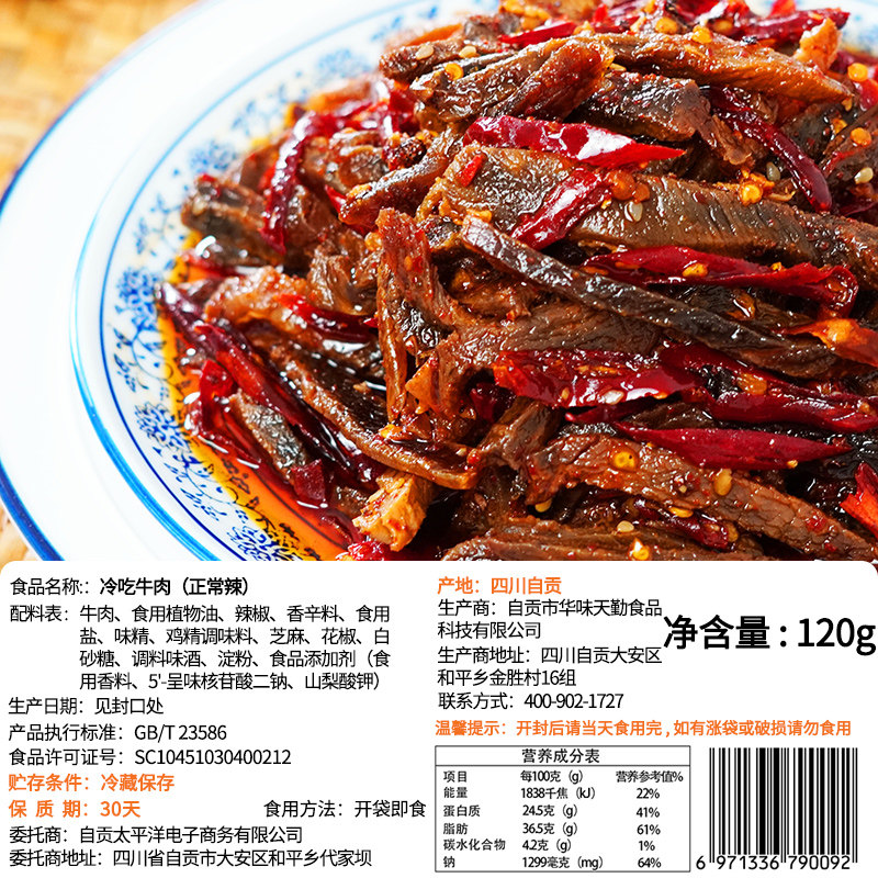 美厨妈妈自贡冷吃牛肉麻辣牛肉干 美厨妈妈牛肉类
