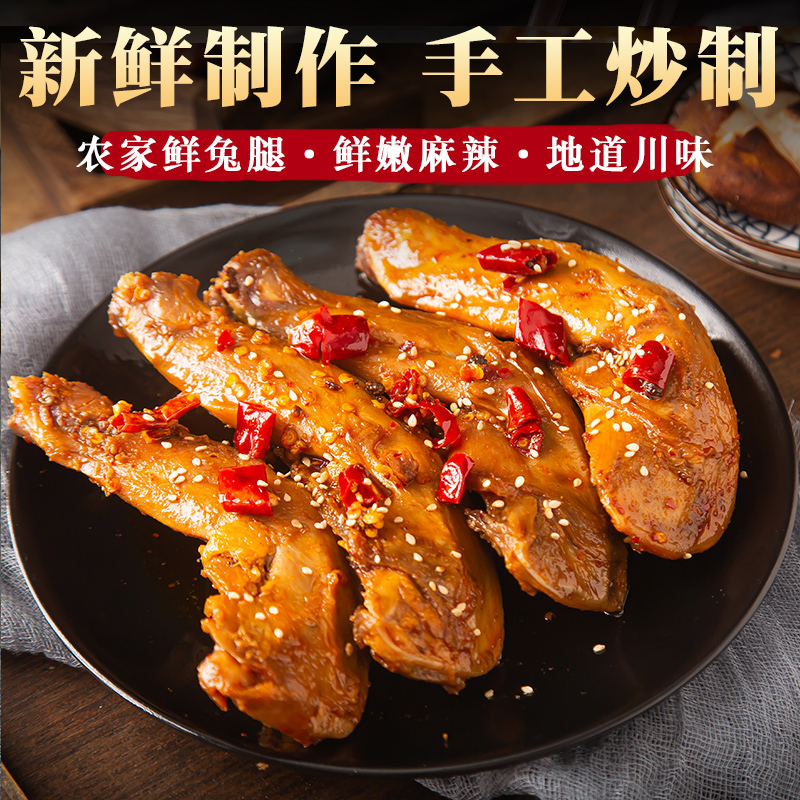 麻辣兔腿香辣兔肉四川自贡特产兔头冷吃兔手撕兔零食小吃美厨妈妈