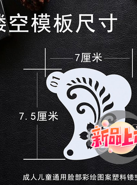 镂空印花塑料模版儿童成人通用脸部眼角拓印反复使用舞台妆容模具