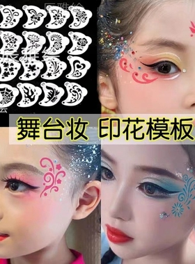 新款眉心花模板古风汉服防水模具