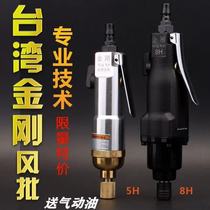 King 5H 5H 8H 10H 10H batch pneumatic screwdriver gas batch pneumatic tool pneumatic screwdriver gas screwdriver gas change cone up