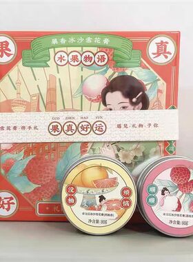 卓文后冰沙雪花膏水果物语高铁同款老上海护手霜面霜伴手礼旗舰店