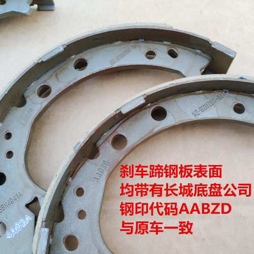 哈弗H6手刹片原厂驻车制动片刹车蹄片长城哈弗M6后轮手刹刹车片 - 图0