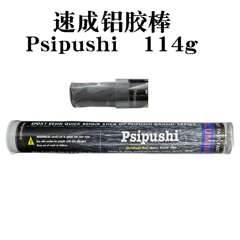 普施PSI速成钢速成铜速成木胶棒FASTSTEEL水中堵漏棒钢质缺陷修补剂多用快补胶棒114g金属修补剂魔力棒-图2