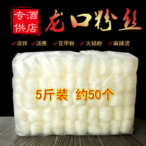 Shandong Zhaoyuan Zhengzong Longkou fan Clothing Items 5 Jin Bags Bagged Flower Chia Commercial Pure Green Bean Scallop Fans