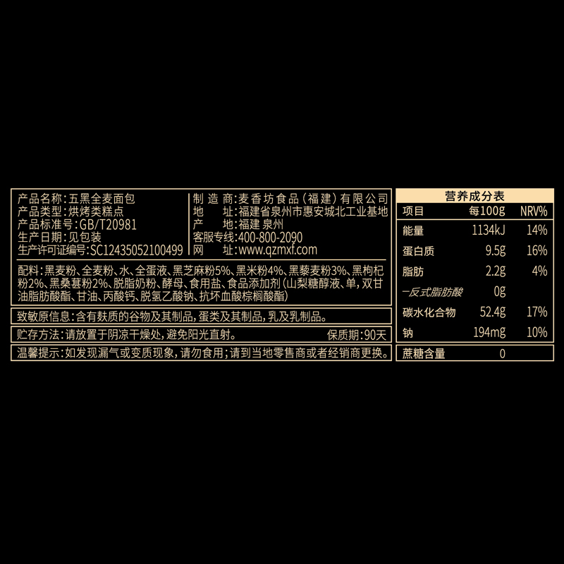 五黑全麦面包整箱吐司早餐代餐无糖精粗粮饱腹减0低脂热量零食品