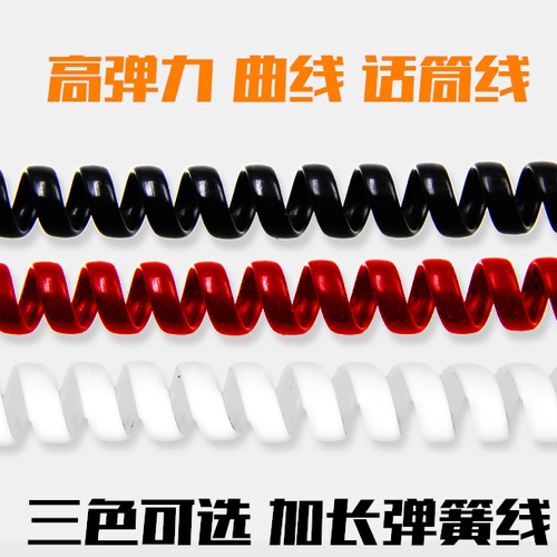RJ11电话加长曲线听筒连接线手柄曲线 座机通用线 听筒曲线铜4P4C - 图1