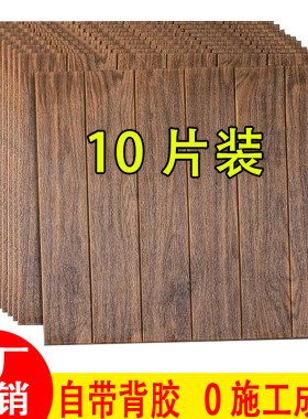 木纹墙贴自粘墙裙泡沫贴防水防潮