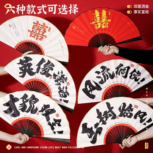Новинка 2023 года, группа для женихов, веер, группа братьев, Пикап в китайском стиле, реквизит для свадебной фотосессии, свадебный складной веер для мужчин