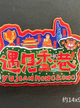 城市冰箱贴香港天津长沙长春山西忻州大同平遥太原旅游文创纪念品