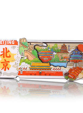 限时促销@北京旅游景点冰箱贴