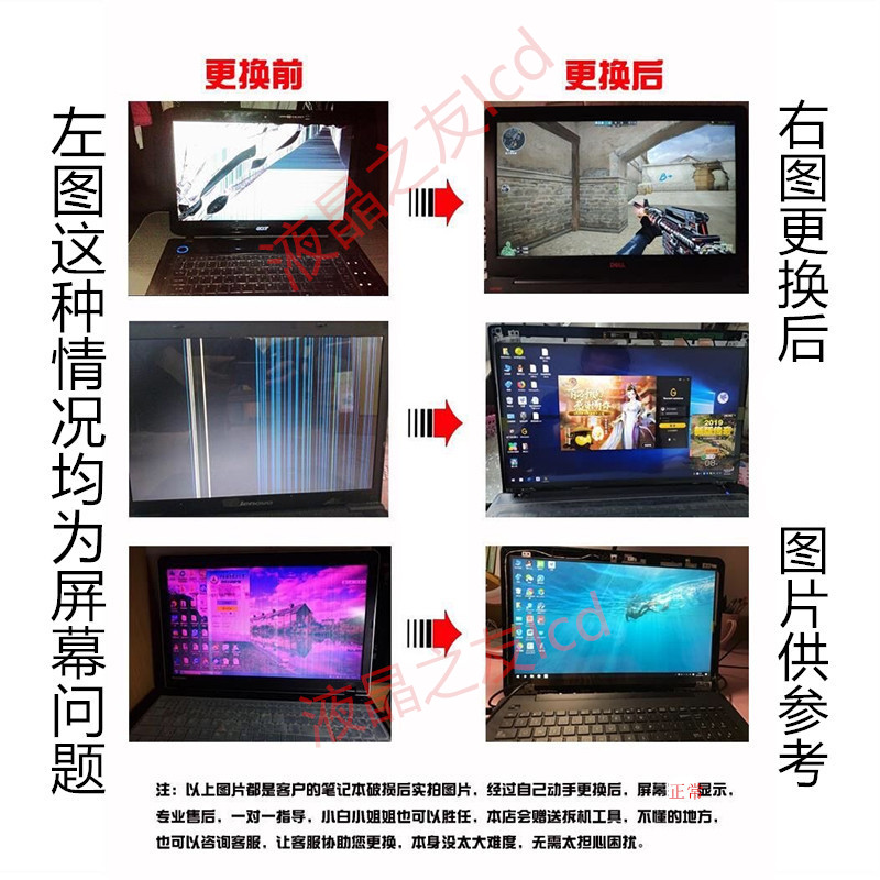 更换戴尔 联想华硕 宏基惠普神舟笔记本14 15.6寸IPS液晶显示屏幕 - 图1