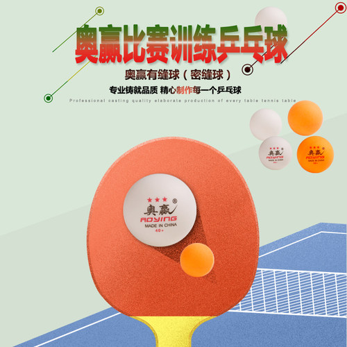 2026新奥赢高弹力耐打专业乒乓球圆工艺40+三星训练比赛用兵乓球3 - 图1
