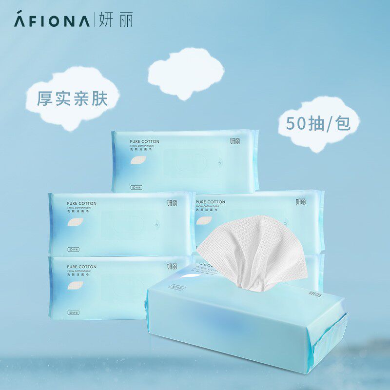 【10包】妍丽一次性洗脸巾加厚洁面巾 妍丽化妆品化妆/美容工具