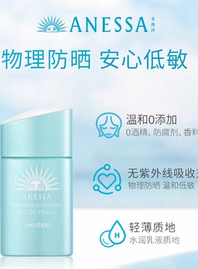 安热沙倍呵儿童防晒霜温和