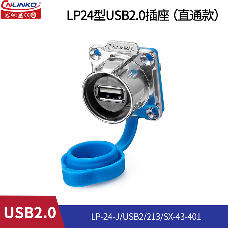 凌科LP24防水航空插头连接器USB2.0插座母座工业USB延长线公母对 - 图3