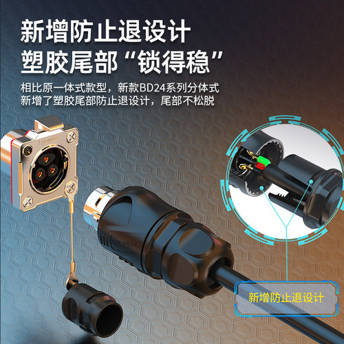 凌科BD24分体式航空插头插座IPX9K级防水电源连接器4μ镀金防止退 - 图2