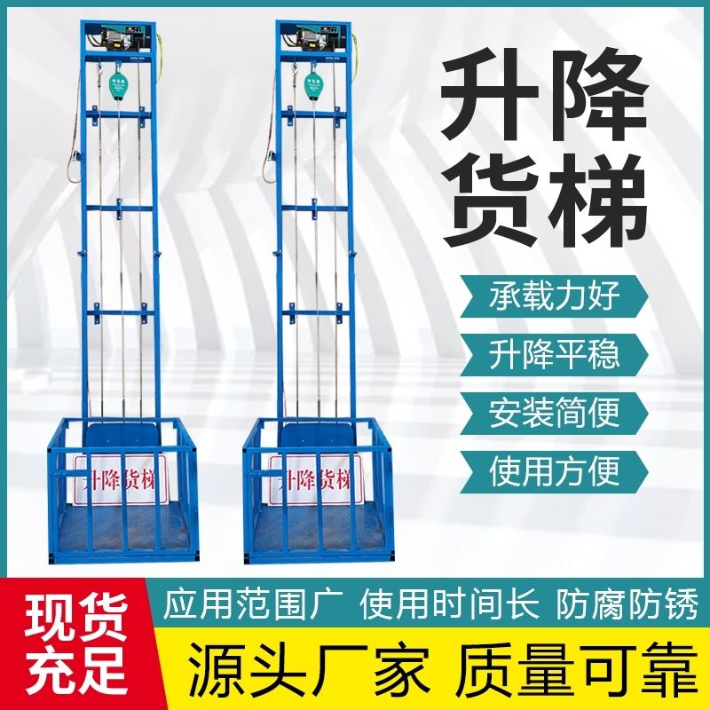 电动升降机小型液压货梯仓库厂房家用移动式升降平台小电梯提升机