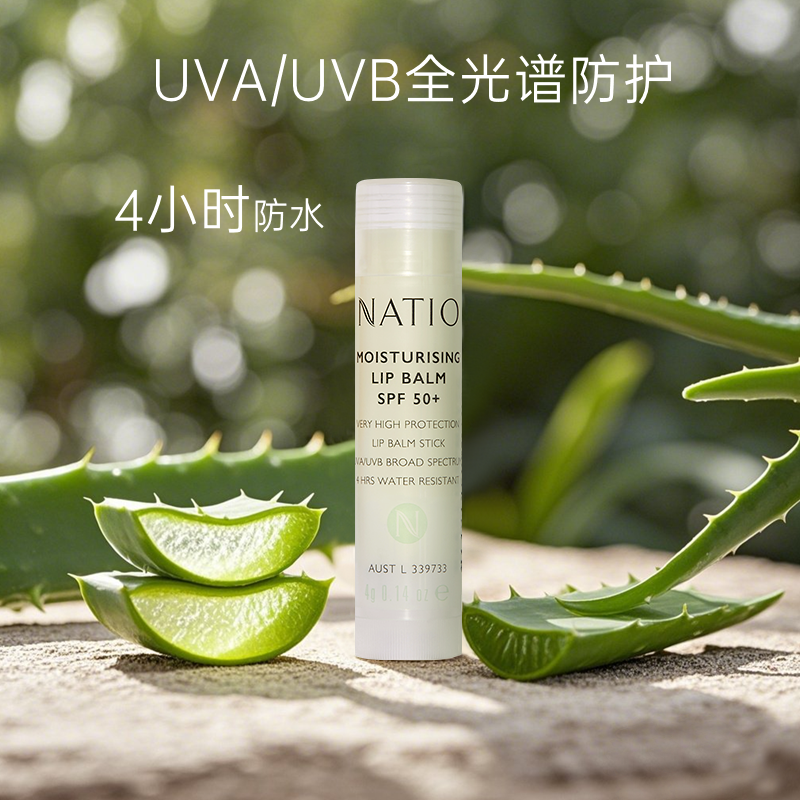 NATIO保湿润唇膏4g SPF50+护唇膏滋润澳洲澳大利亚进口唇膜