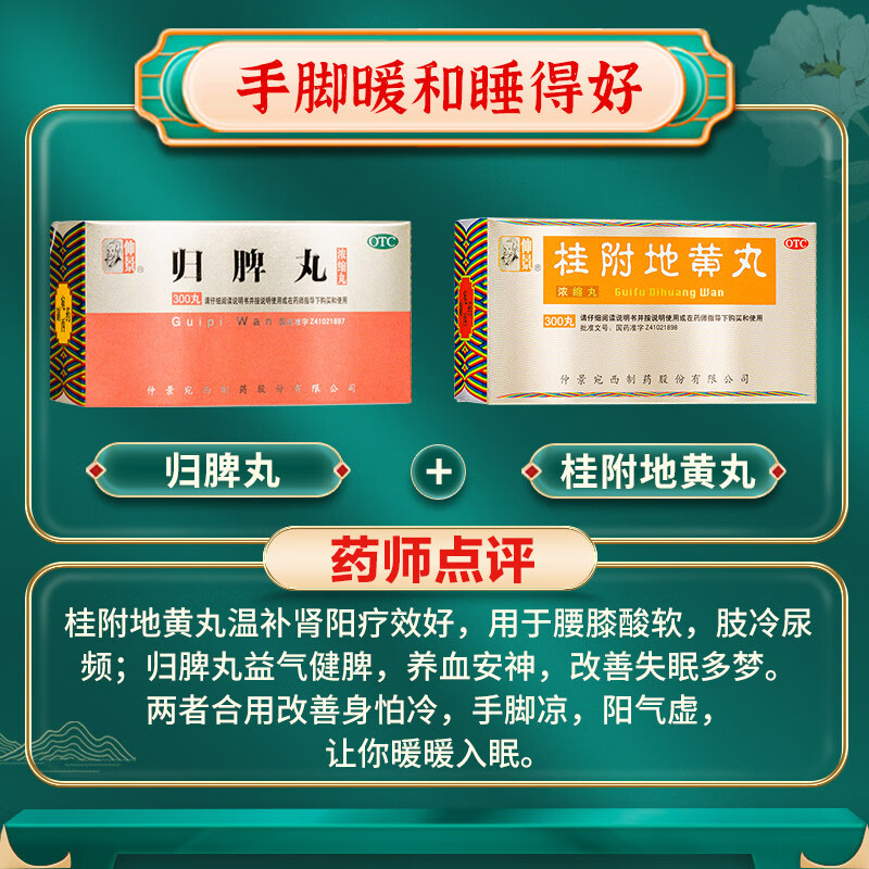 仲景300丸/盒桂附地黄丸正品官方旗舰店温补肾阳腰膝酸软肢冷尿频 - 图3