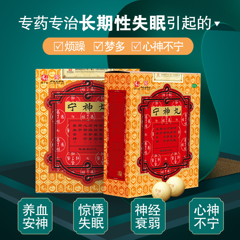 冯了性宁神丸60养血安神心神不宁丸 开心堂大药房安神补脑
