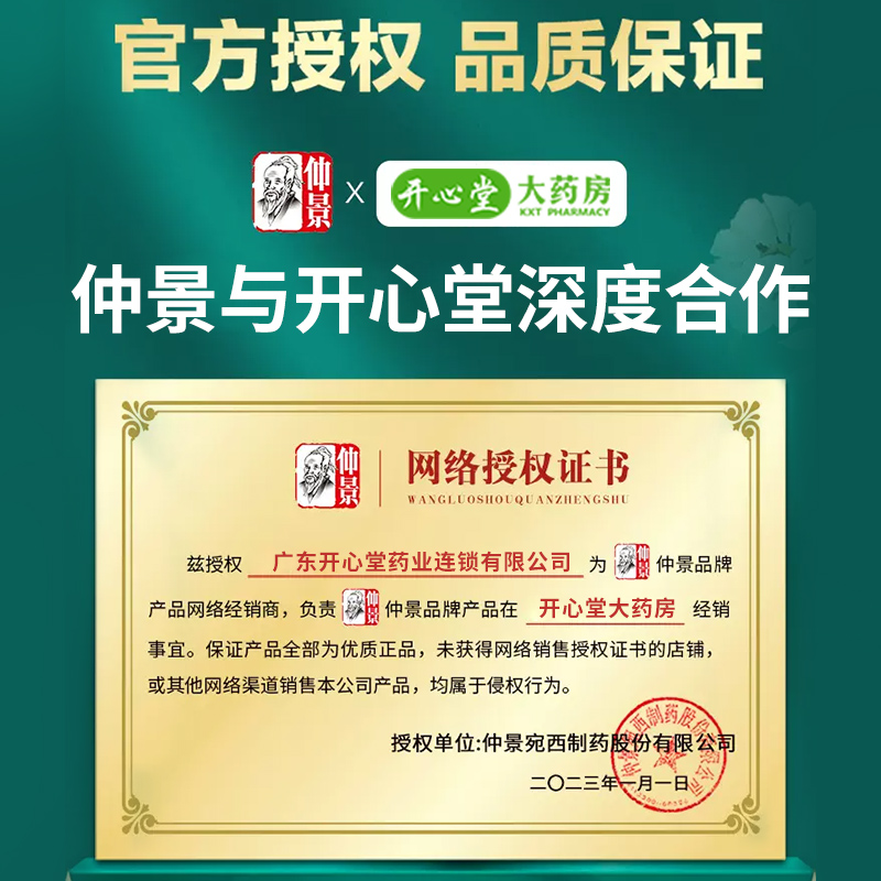 仲景300丸/盒桂附地黄丸正品官方旗舰店温补肾阳腰膝酸软肢冷尿频 - 图0