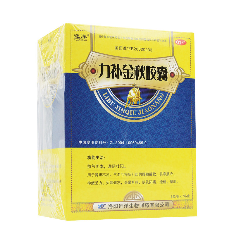 远洋力补金秋56粒补肾壮阳强身胶囊 开心堂大药房男科用药