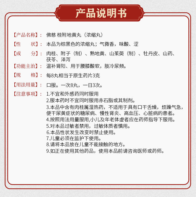 佛慈桂附地黄丸正品浓缩尿频肾虚附桂理中丸肾阳虚体质中药调理男 - 图0