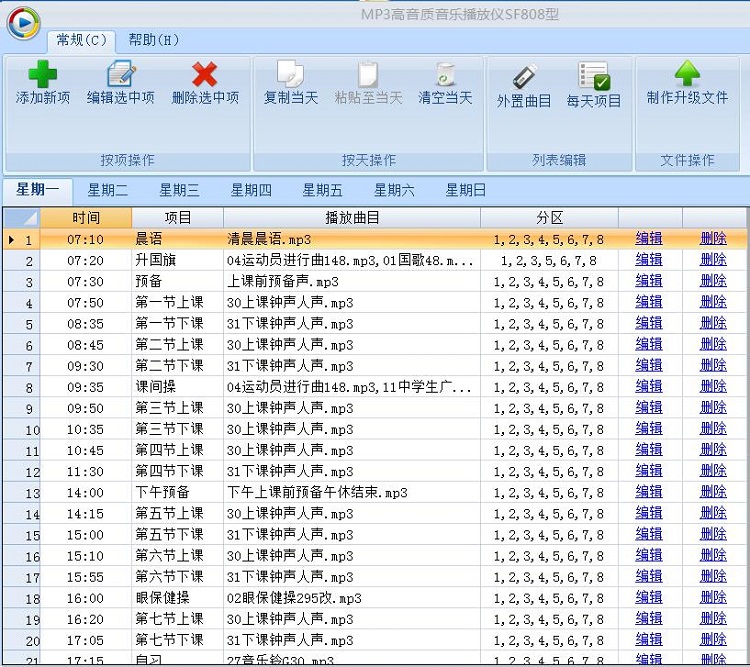 校园广播双峰SFY-D型高数码音乐播放仪升级版U盘月河软件定时编程-图0