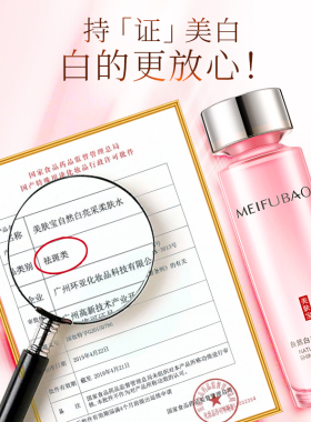 美肤宝自然白亮采保湿正品柔肤水