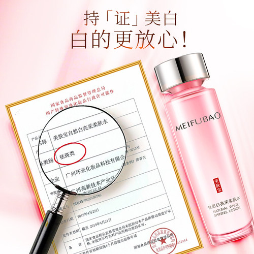 美肤宝水自然白亮采柔肤水补水保湿收缩毛孔爽肤水女学生正品 - 图1