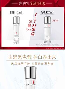美肤宝汉方精萃透白亮肤乳