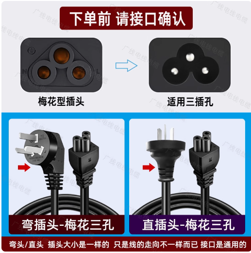 笔记本电源线梅花三孔三插头适用于显示器联想惠普戴尔华硕充电线 - 图0