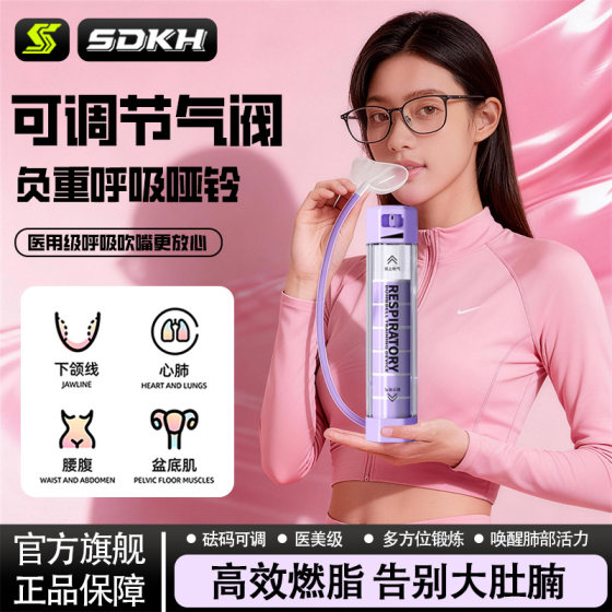 Weight-bearing breathing dumbbells for girls, abdominal breathing and blowing trainers to exercise lung capacity, pelvic floor muscles, vest line artifact