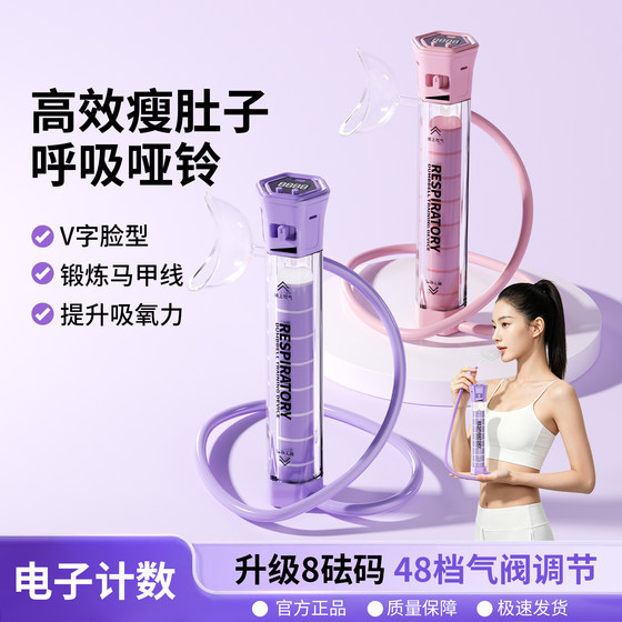 Breathing dumbbell abdominal breathing vital capacity blowing trainer exercises abdominal muscles waistcoat line weight loss slim belly artifact