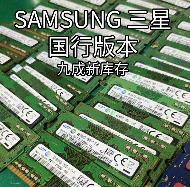 原装国行4G三星DDR3L 1600笔记本1.35v低电压1333内存条白电阻 - 图0