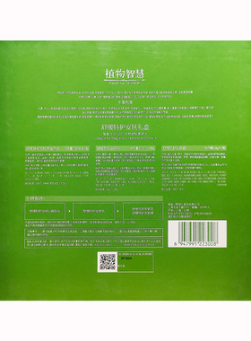 植物智慧舒缓特护安肤水安肤霜