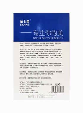 依卡茵修护小冰膜补水保湿滋养