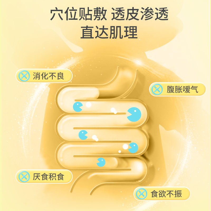 嘉卫士小儿积食贴健胃消食贴健脾贴婴儿童宝宝消食化积脾胃调理贴