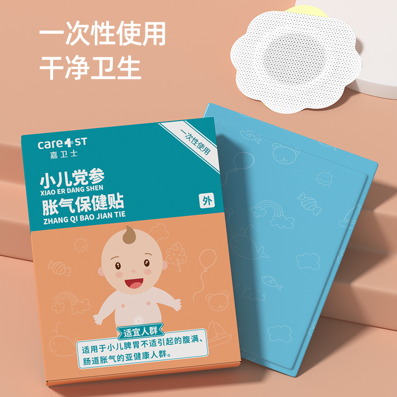 嘉卫士胀气贴婴儿新生防肠胀气二月闹神器小儿肠绞痛宝宝排气足贴